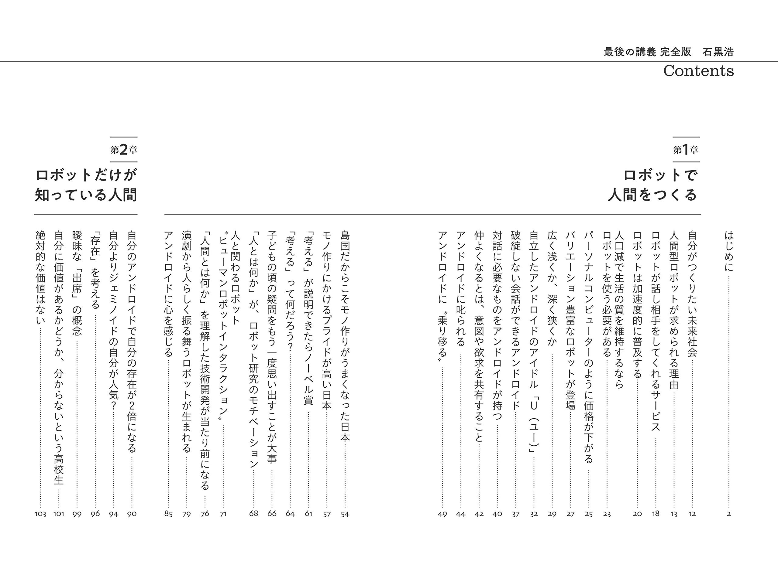 最後の講義 完全版 石黒浩 石黒 浩 本 通販 Amazon