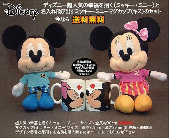 Amazon Disneyディズニーぬいぐるみ幸福を招く ミッキー ミニー と名入れ飛び出すミッキー ミニーマグカップ キス のセット 沖縄 離島などを除く 誕生日 クリスマスギフト 結婚記念 結婚祝いギフト ブライダルドール ブライダルギフト ぬいぐるみ おもちゃ