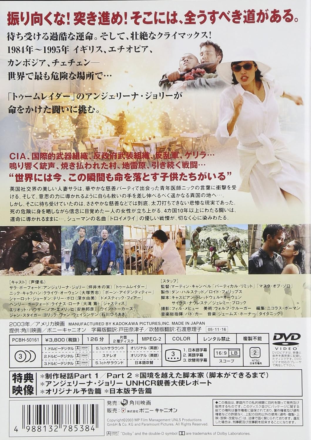 Amazon Com すべては愛のために Beyond Borders Dvd Movies Tv