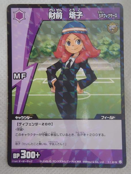 Amazon イナズマイレブン カード 財前塔子 2 1 40 58 カードゲーム トランプ おもちゃ