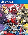 【PS4】BLAZBLUE CROSS TAG BATTLE【早期購入特典】オリジナルサウンドトラック付