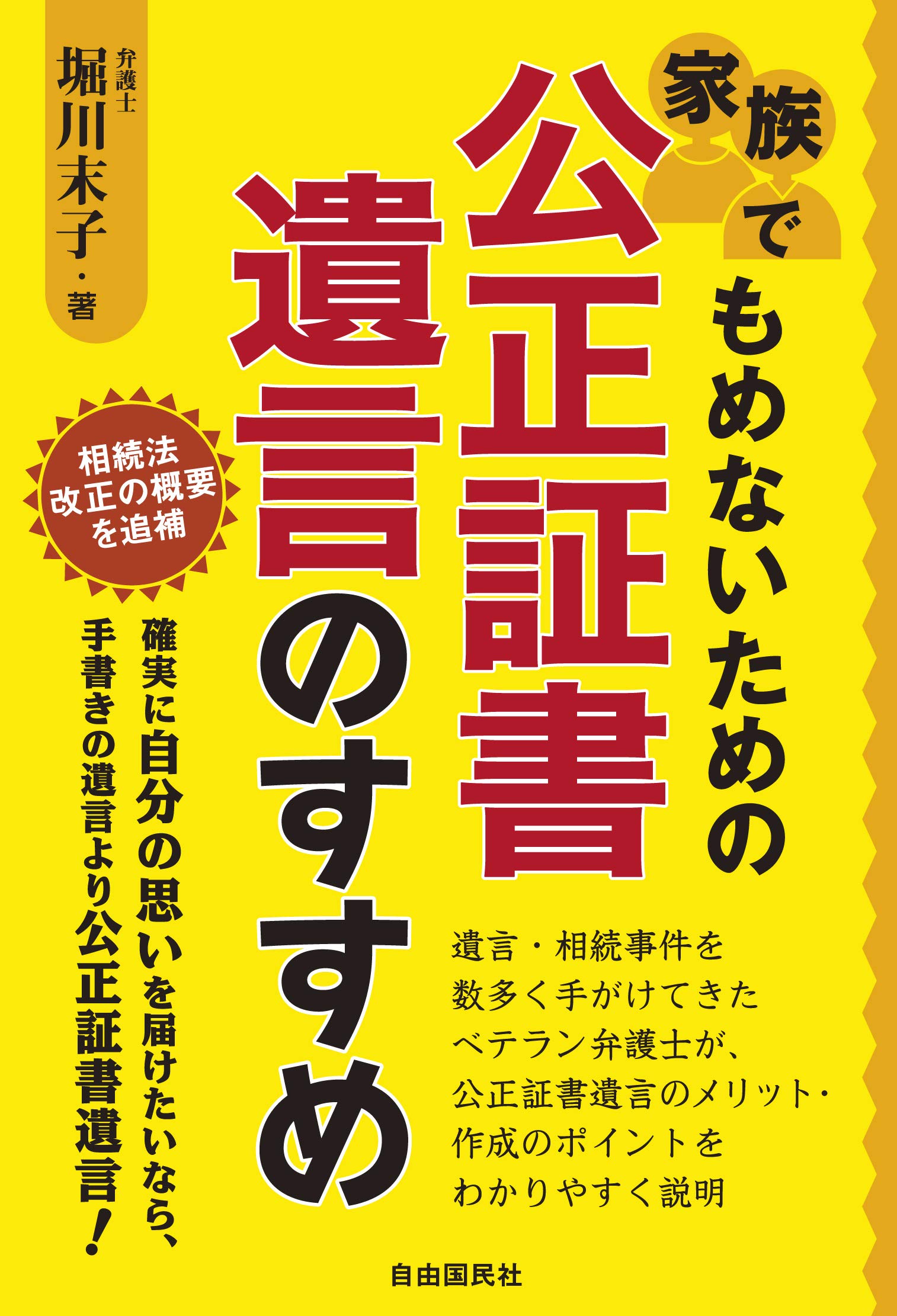 家族でもめないための公正証書遺言のすすめ 堀川 末子 本 通販 Amazon