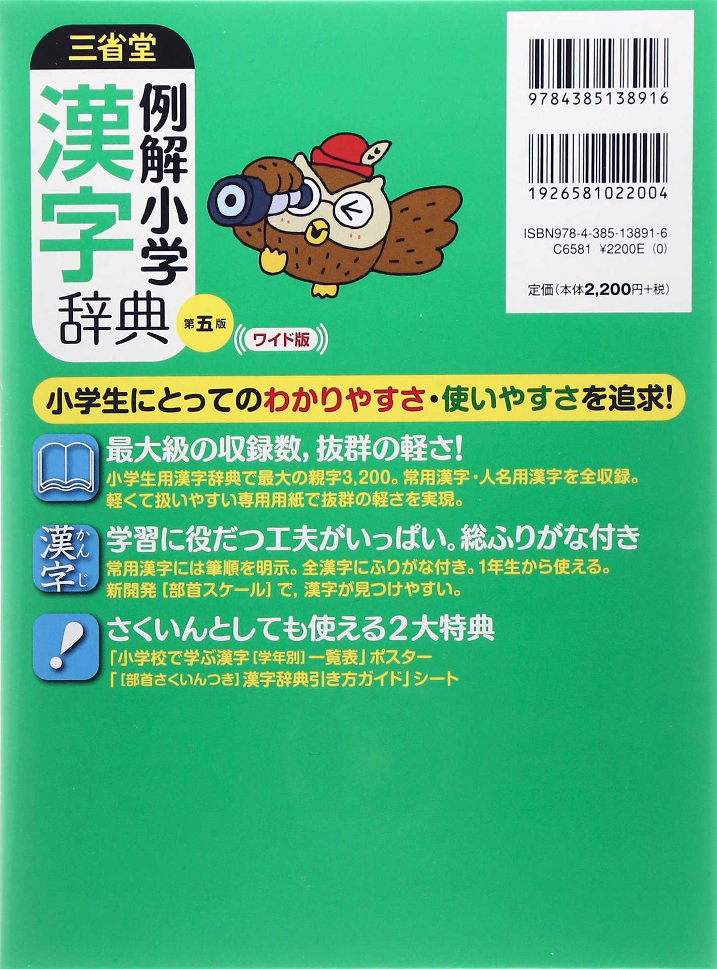 三省堂 例解小学漢字辞典 第五版 ワイド版 Shiro Hayashi Hama Oomura Masayuki Tsukimoto Fujio Hamaguchi Amazon Com Books