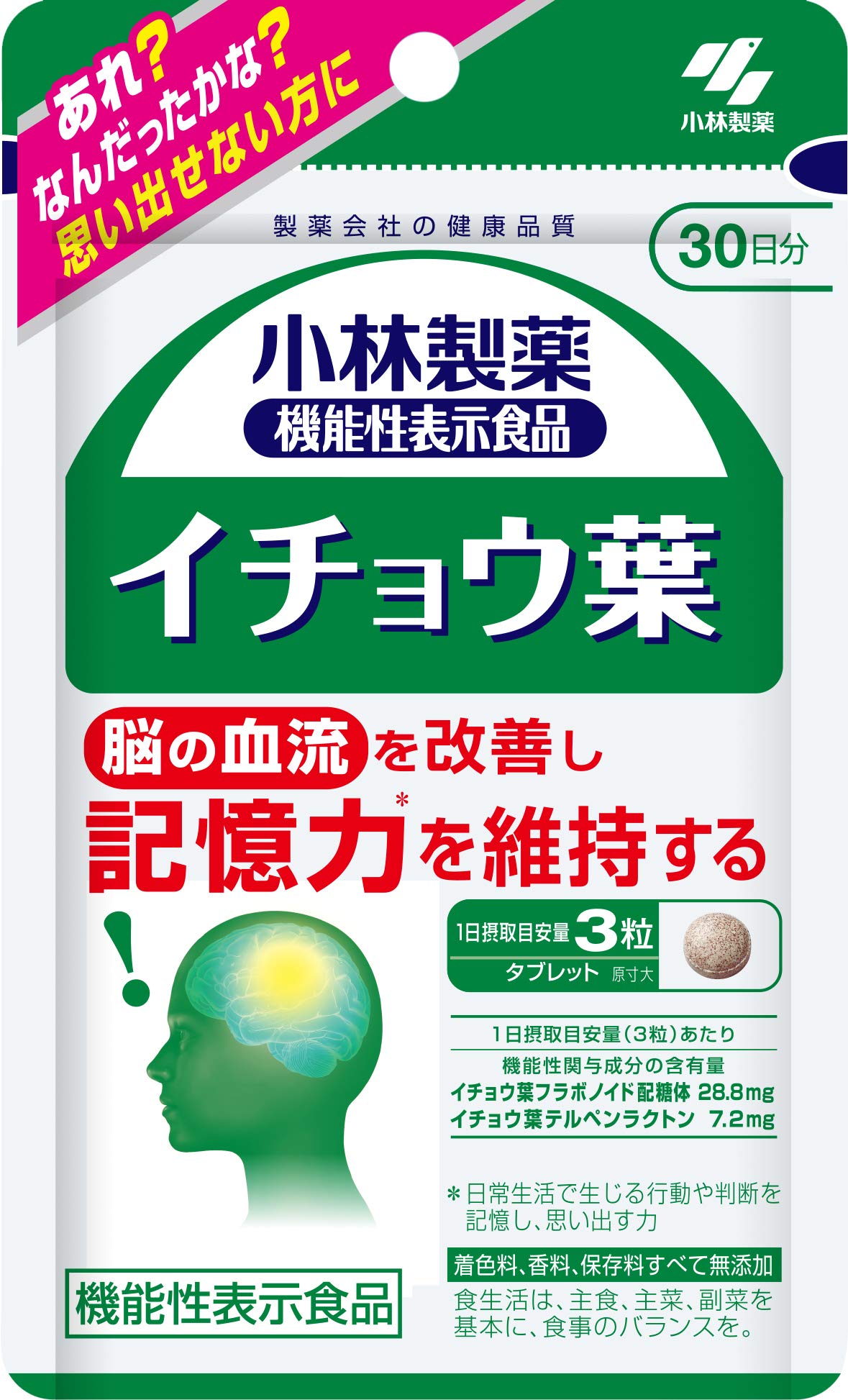 [ 公式 / 小林製薬 ] 機能性表示食品 イチョウ葉 サプリメント 【機能性関与成分は、加齢によって低下する脳の血流改善をし、認知機能の一部である記憶力※を維持する機能が報告されています】※日常生活で生じる行動や判断を記憶し、思い出す力 イチョウ葉エキス サプリ [ 90粒 / 約30日分 ]商品画像