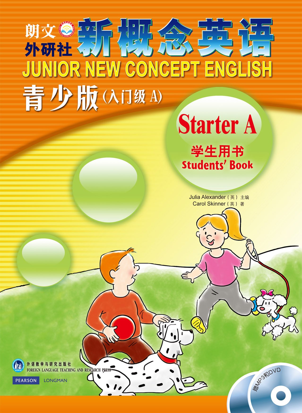 新概念英语 入门级b 青少版 学生用书 附mp3光盘1张 Dvd光盘1张 英 卡萝尔 斯金纳 Carol Skinner 英 朱莉娅 亚历山大 Julia Alexander Amazon Com Books
