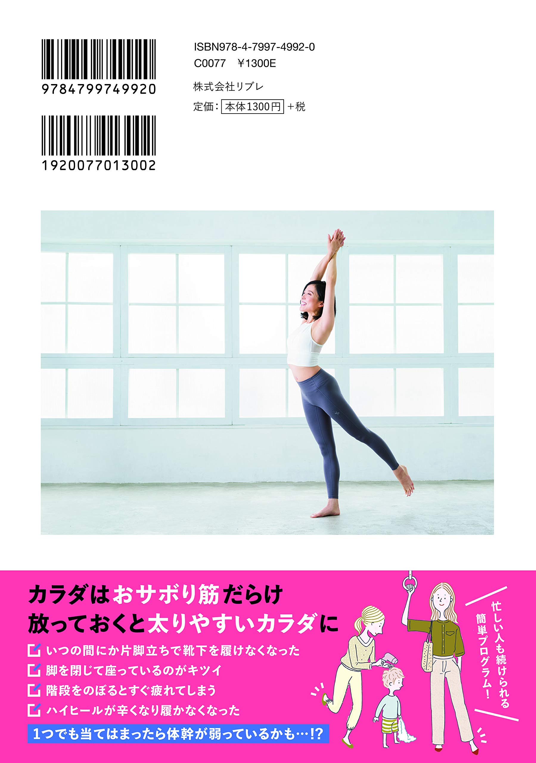 1日5分で一生太らないカラダになる 片脚立ちの秘密 山谷 夏未 本 通販 Amazon
