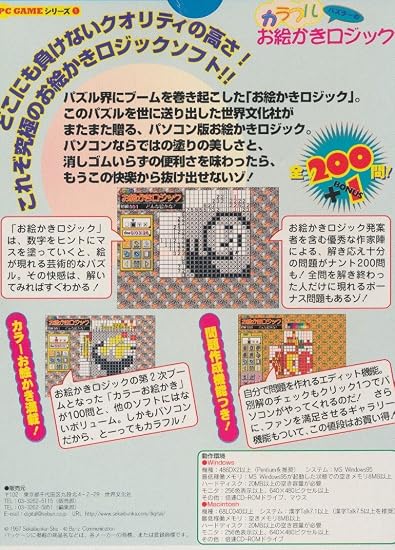 Amazon パズラーのカラフルお絵かきロジック Pcソフト ソフトウェア