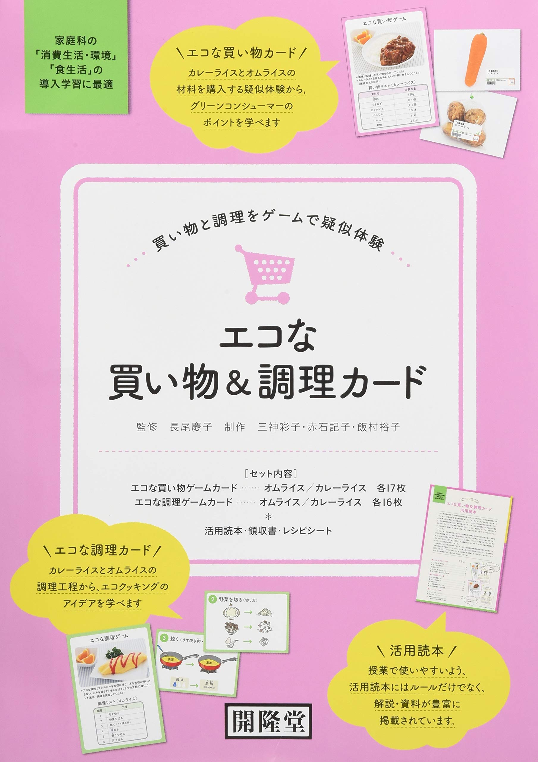 エコな買い物 調理カード 三神彩子 長尾慶子 本 通販 Amazon