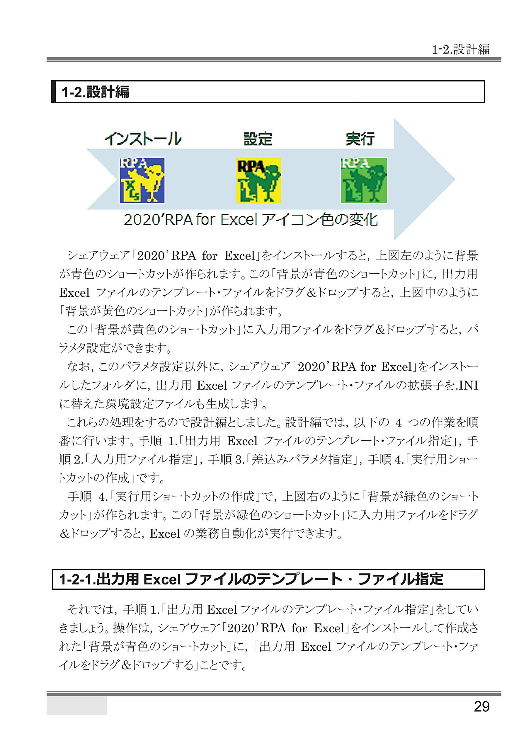 みんなで育てるrpaでexcelの業務自動化 中村 州男 本 通販 Amazon