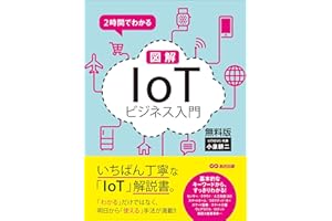 ���r�g�Ǥ狼�� ���⡸IoT���ӥ��ͥ����T �o�ϰ� (Japanese Edition)