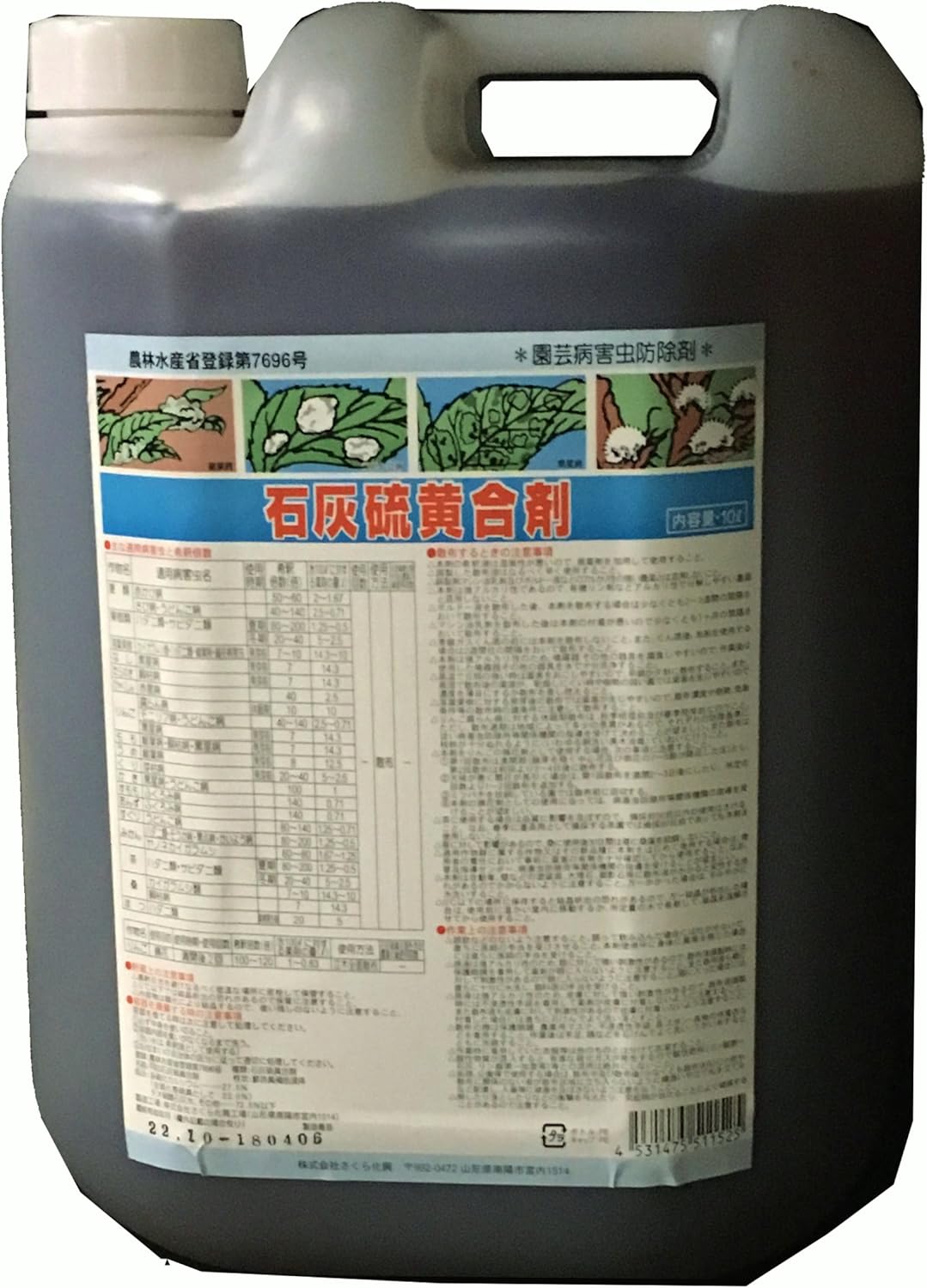 さくら化興 殺虫殺菌剤 石灰硫黄合剤 ポリ缶入り 10l 園芸用害獣 害虫忌避剤 Amazon