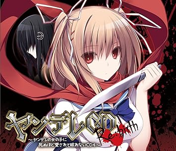 ヤンデレcd Re Birth ヤンデレの女の子に死ぬほど愛されて眠れないcd4 Amazon Fr Musique