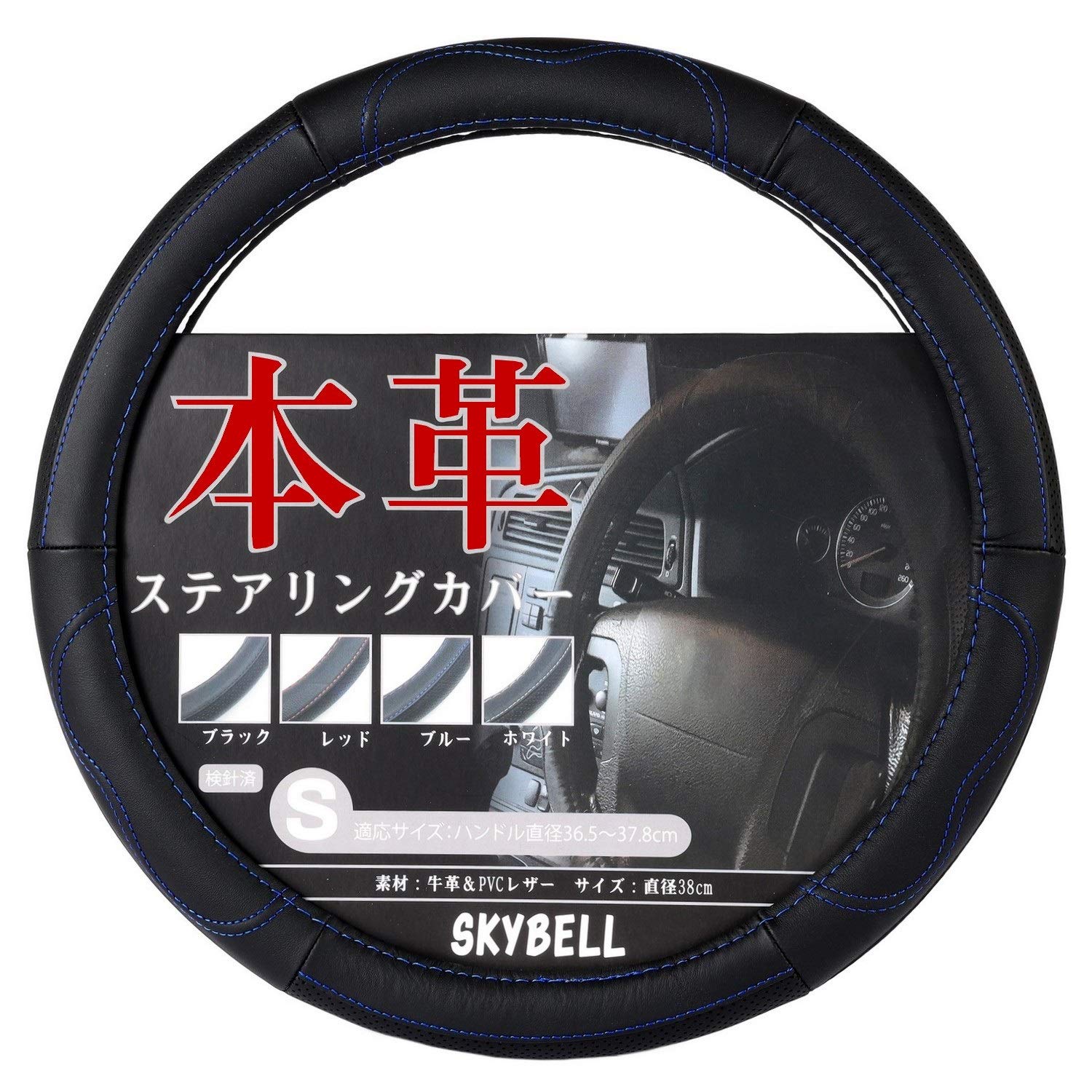 スカイベル ハンドルカバー 軽自動車 sサイズ 本革 車 軽 普通車 ステアリングカバー レザー SKYBELL (ブルーステッチ)商品画像
