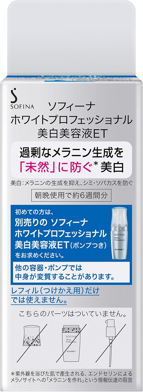 Amazon ソフィーナ ホワイトプロフェッショナルet レフィル 40g 美白美容液 医薬部外品 ソフィーナ ビューティー 通販