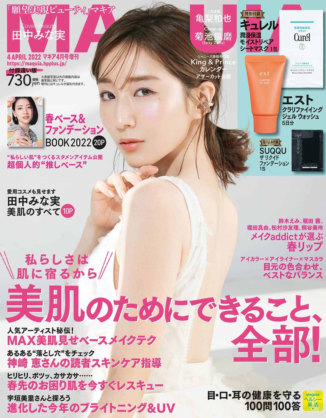 Maquia マキア 22年4月号 付録違い版 本 通販 Amazon