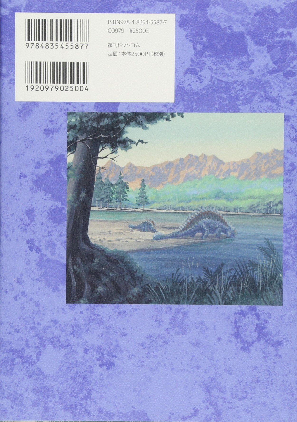 恐竜大紀行 オリジナル版 Amazon Com Books