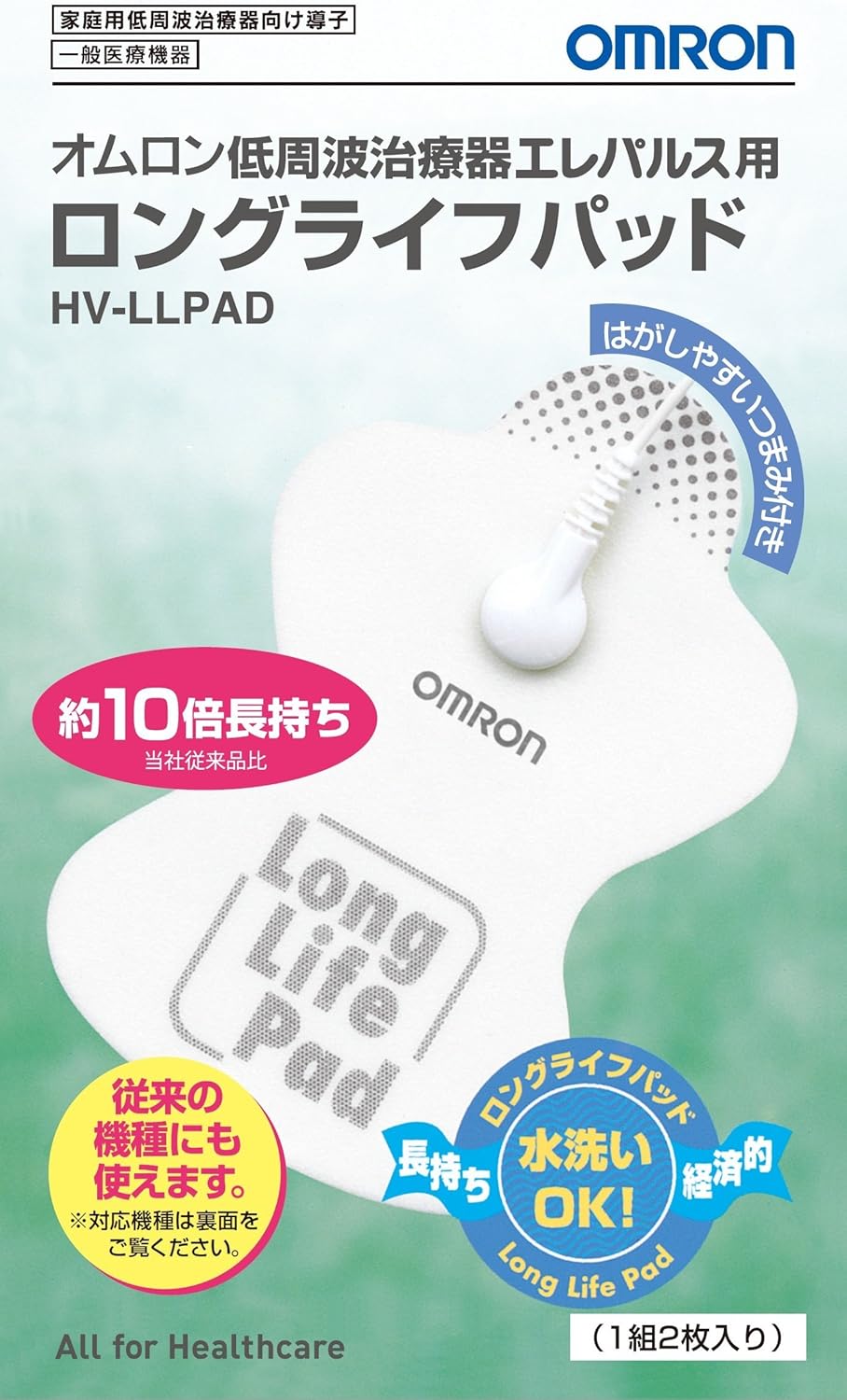 Amazon オムロン 低周波治療器 エレパルス用 ロングライフパッド Hv Llpad オムロン Omron 低周波治療器用アクセサリ 通販