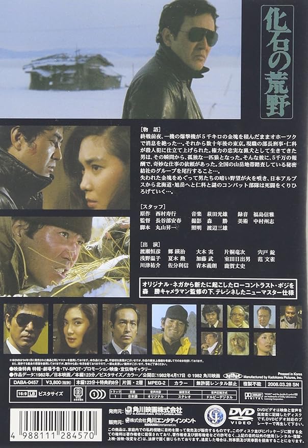 化石の荒野 Dvd 映画 Amazon