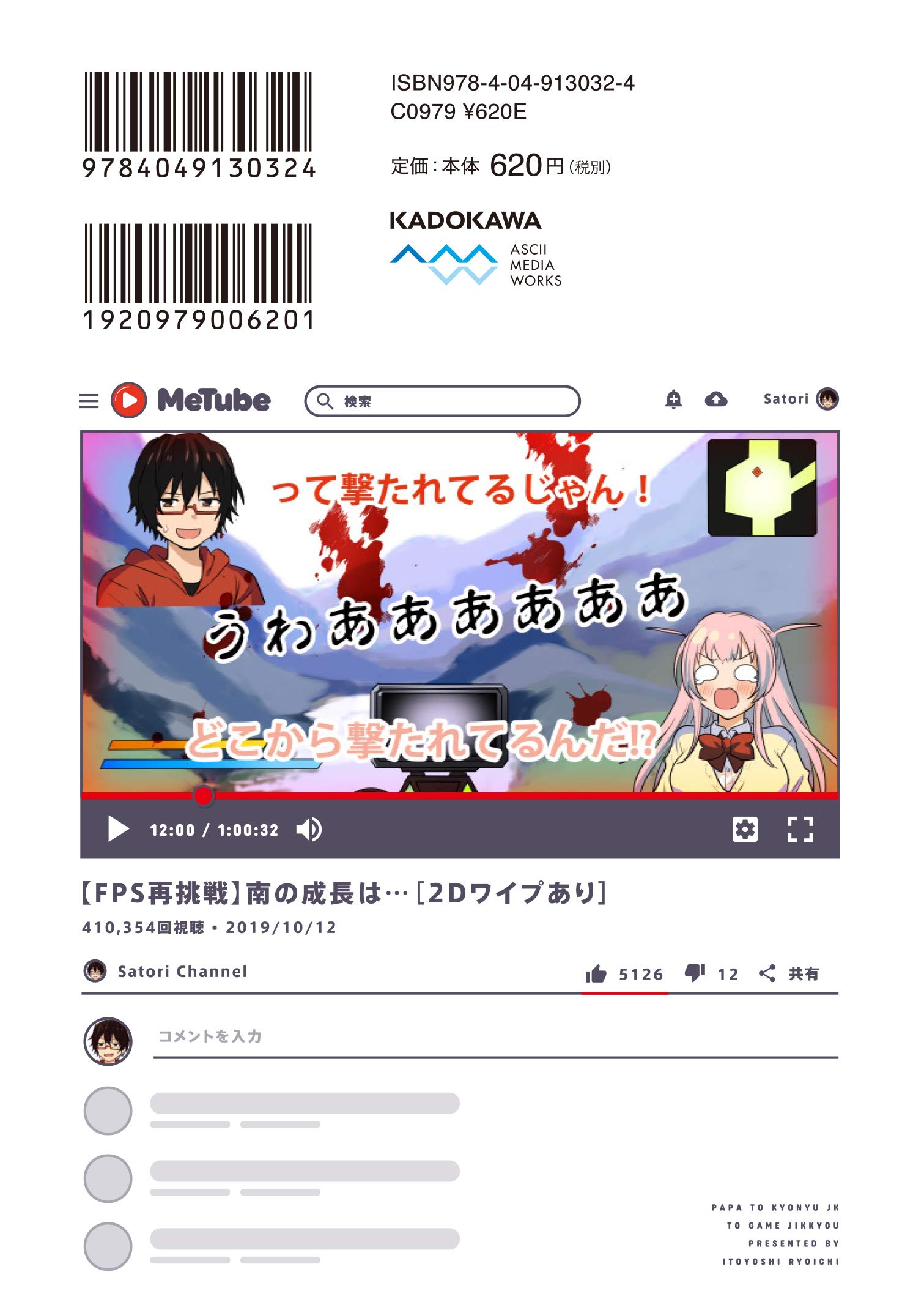 パパと巨乳jkとゲーム実況 1 電撃コミックスnext 糸吉 了一 本 通販 Amazon