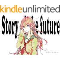 Story of the future (Japanese Edition) book cover Story of the future (Japanese Edition) book cover