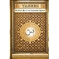 Yaseen: Prophet ﷺ is the Walking Quran (Full Color Edition)