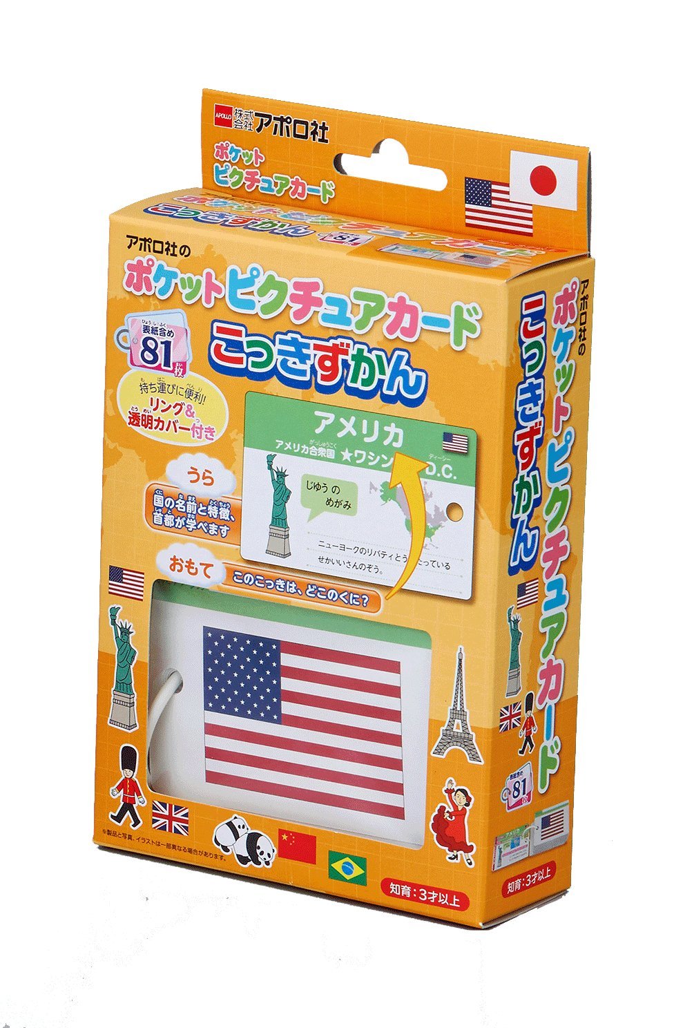 エポック社 ポケットピクチュアカード こっきずかんの商品画像