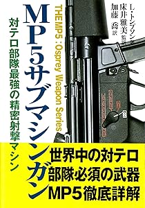 MP5サブマシンガン