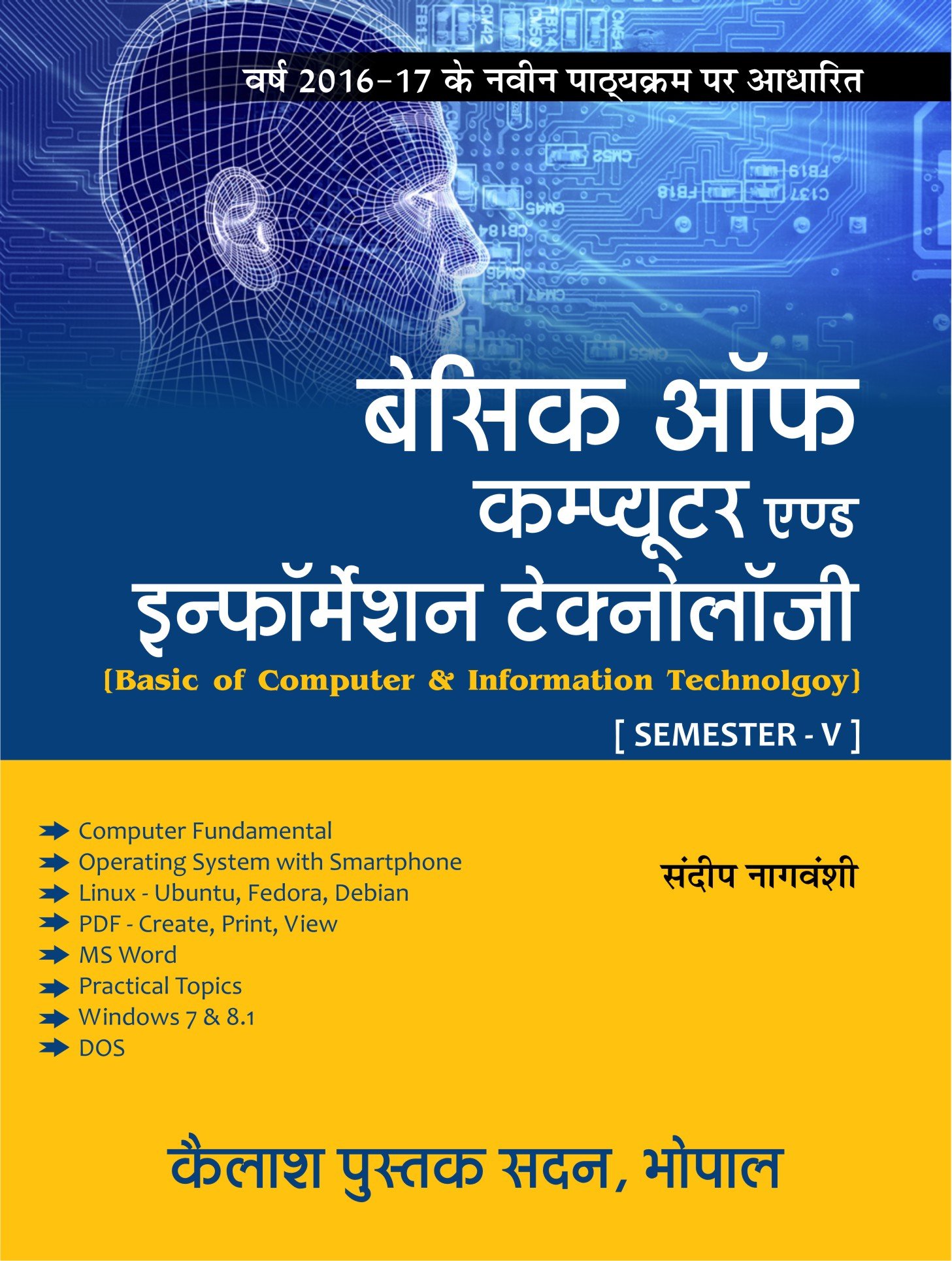 basic computer course hindi pdf