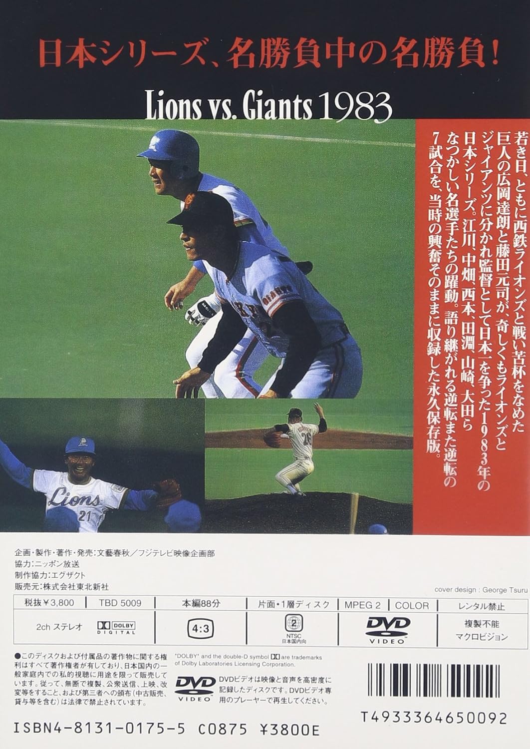 Amazon Co Jp 熱闘 日本シリーズ 19 西武 巨人 Dvd Dvd ブルーレイ スポーツ