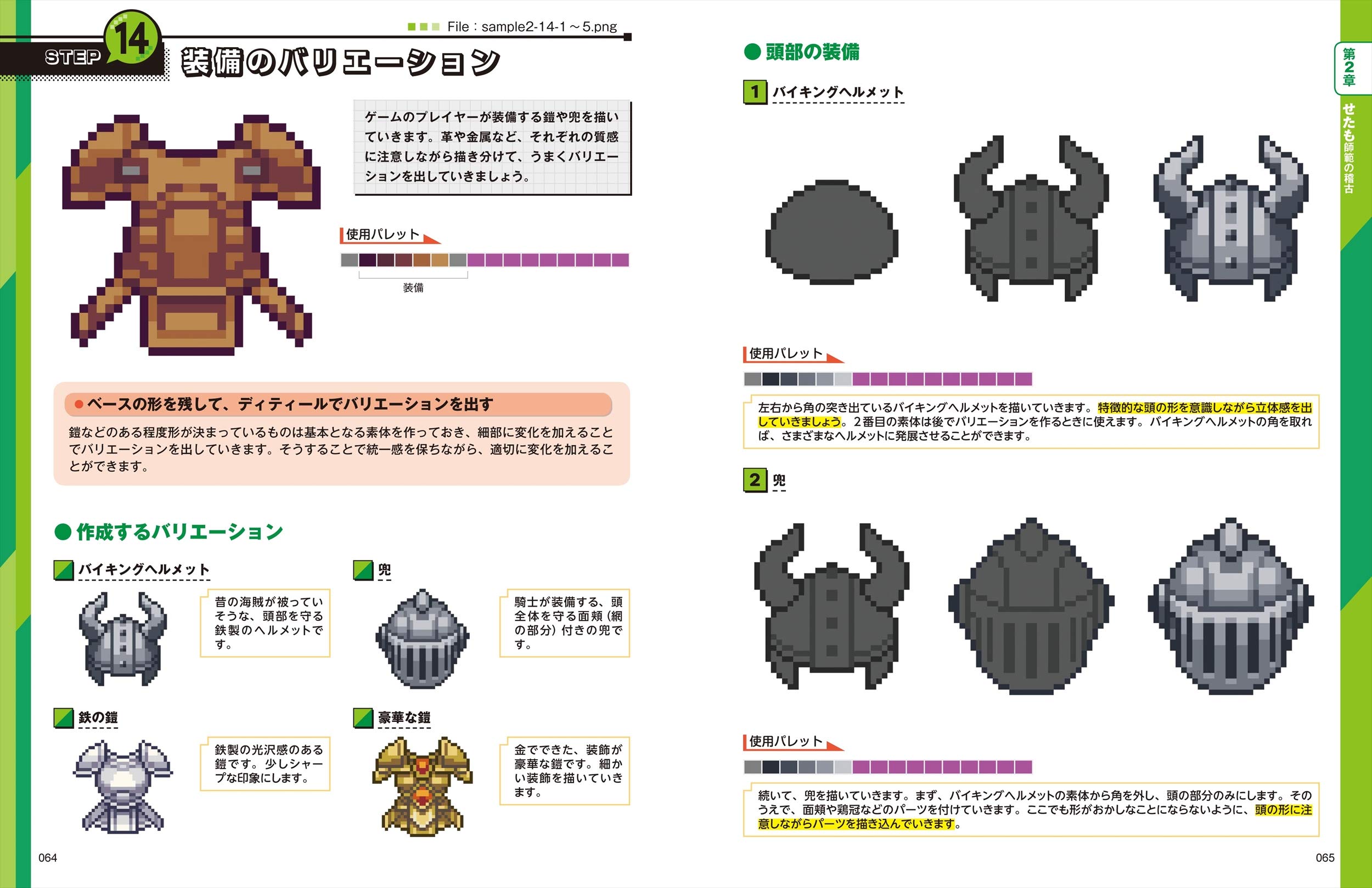 はじめてでも上手に描ける 入門 ドット絵道場 せたも Cocopon 今川 伸浩 本 通販 Amazon