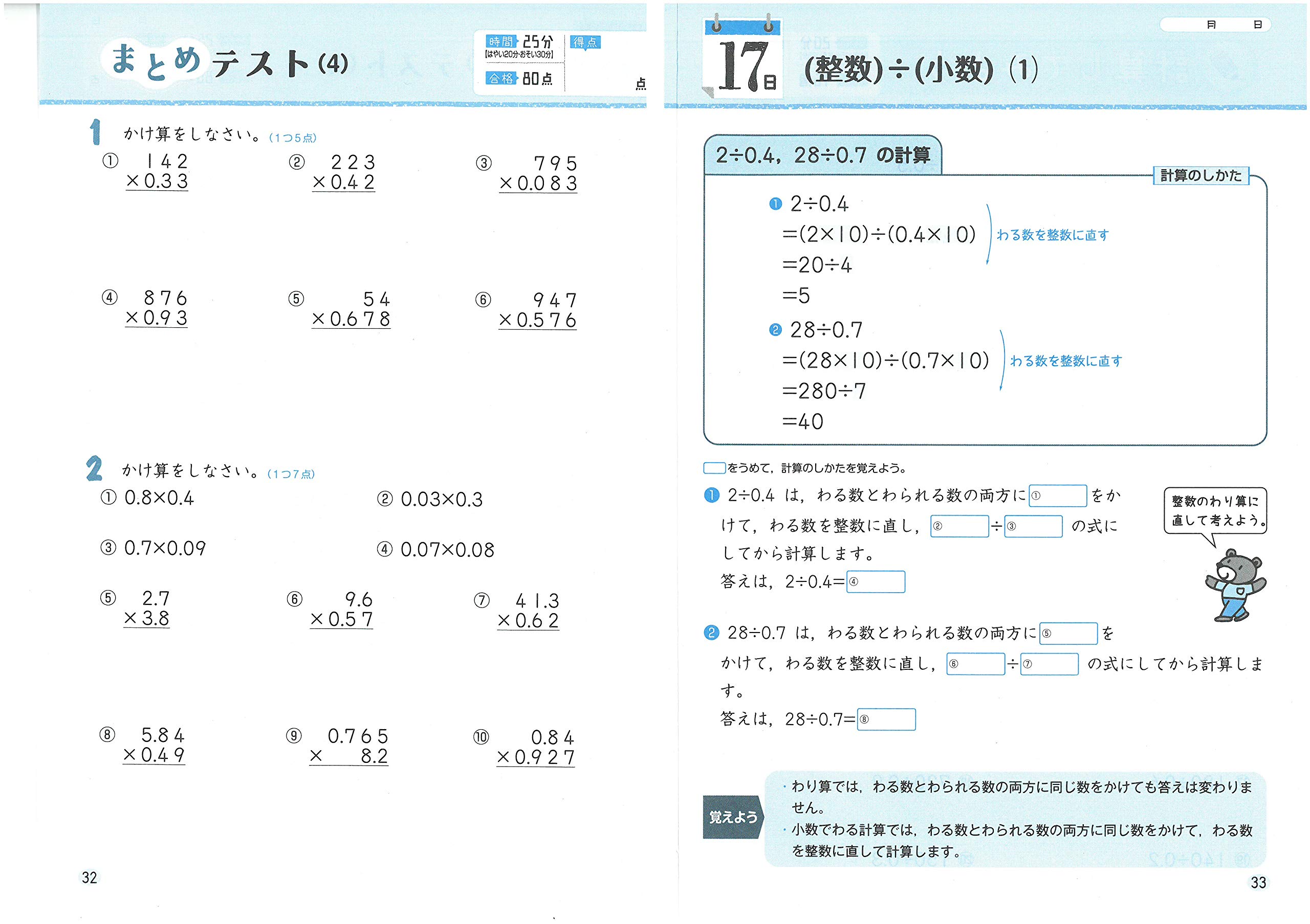 小学 基本トレーニング 計算5級 30日で完成 反復式 進級式 Amazon Com Books