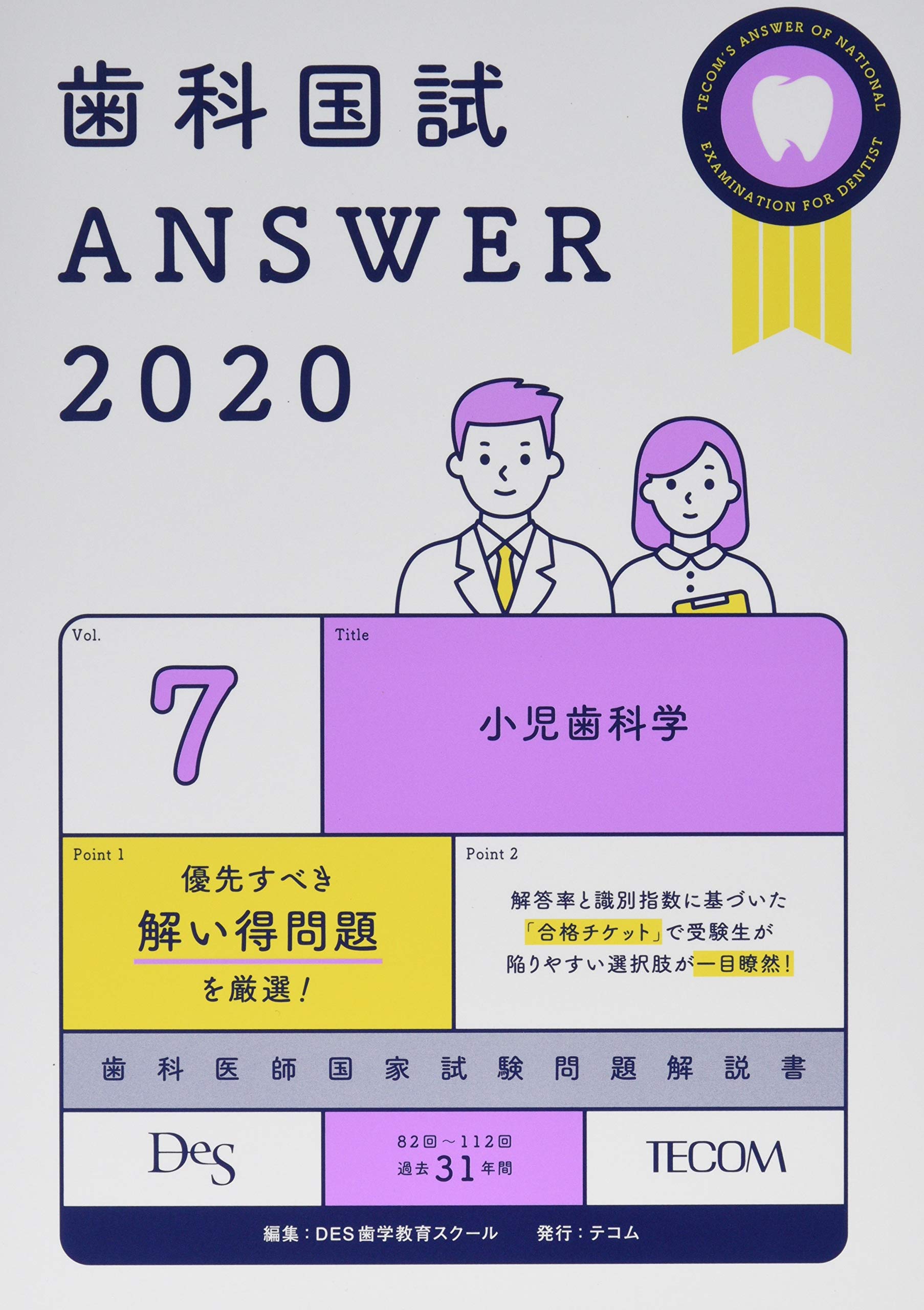 歯科国試 ANSWER 2025 裁断済み 歯科国試ANSWER2025