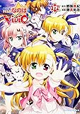 魔法少女リリカルなのはViVid (17) (角川コミックス・エース)