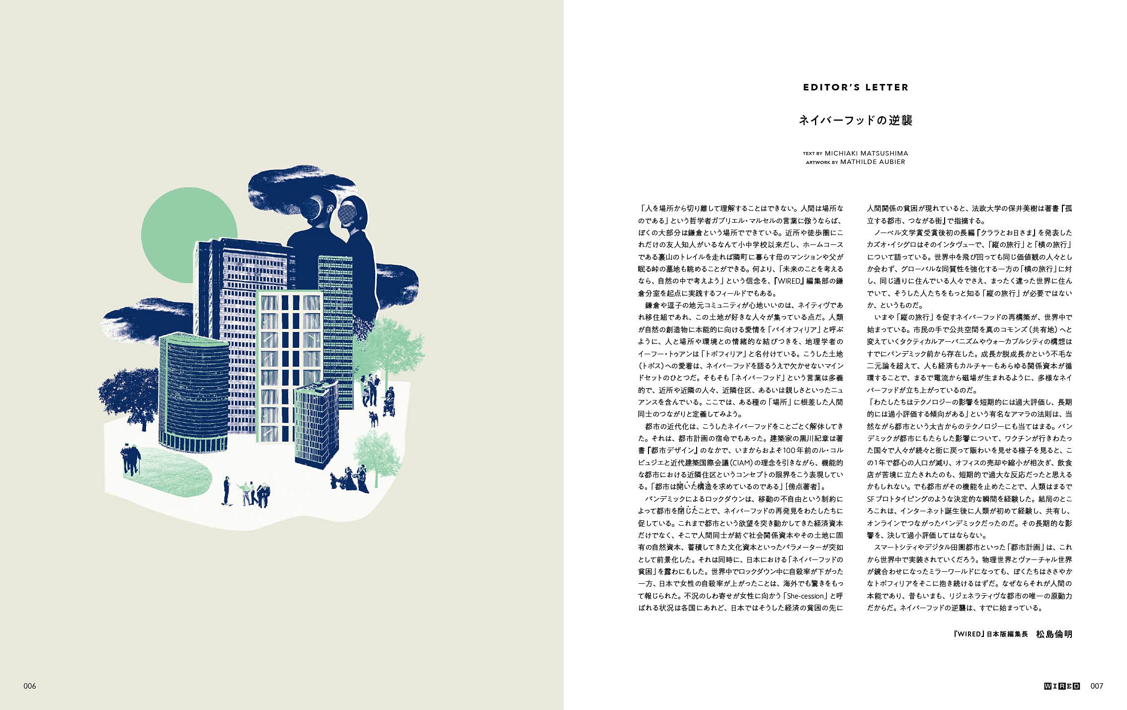 Wired ワイアード Vol 41 6月14日発売 Conde Nast Japan コンデナスト ジャパン Wired編集部 本 通販 Amazon