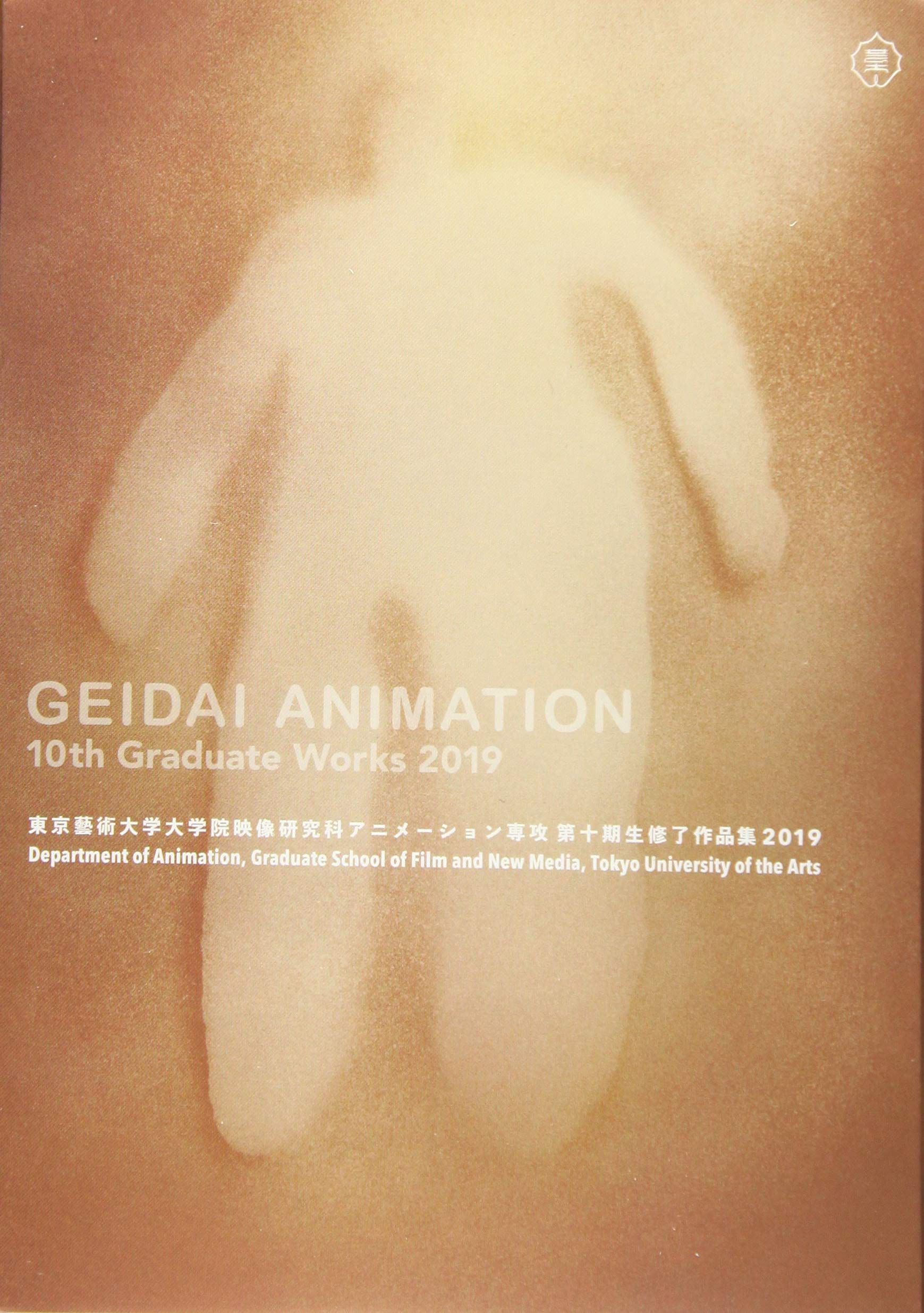 Usb Geidai Animation 10st Graduate Works 19 東京藝術大学大学院映像研究科アニメーション専攻第十期生修了作品集19 東京藝術大学大学院映像研究科 本 通販 Amazon Usb Geidai Animation 10st Graduate Works 19 東京藝術大学大学院映像研究科アニメーション専攻第十期生修了作品集19 東京藝術大学大学院映像研究科 本 通販 Amazon