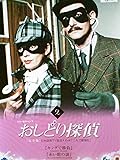 [DVD]トミー＆タペンス おしどり探偵[完全版] VOL.2