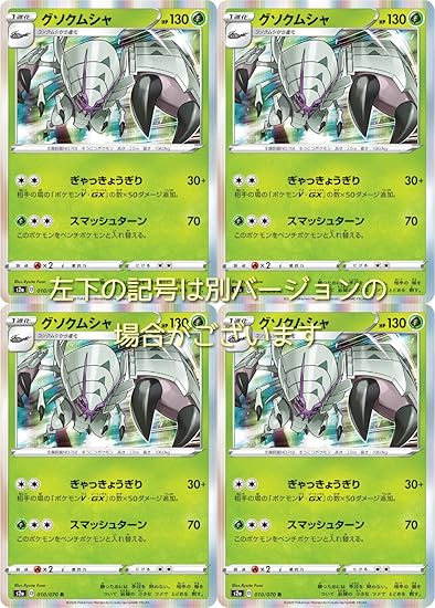 Amazon グソクムシャ ポケモンカードゲーム ソード シールドシリーズ 4枚セット トレカ 通販 Amazon グソクムシャ ポケモンカードゲーム ソード シールドシリーズ 4枚セット トレカ 通販