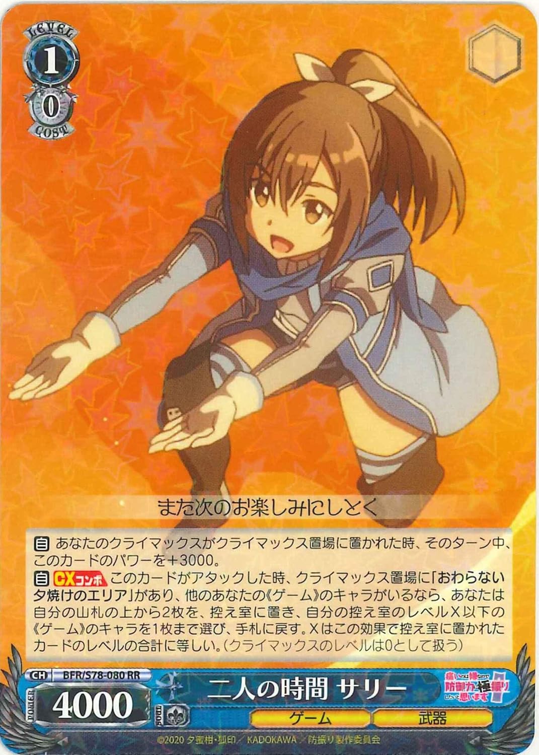 Amazon 二人の時間 サリー Bfr S78 080 ヴァイスシュヴァルツ 痛いのは嫌なので防御力に極振りしたいと思います Rr トレカ 通販
