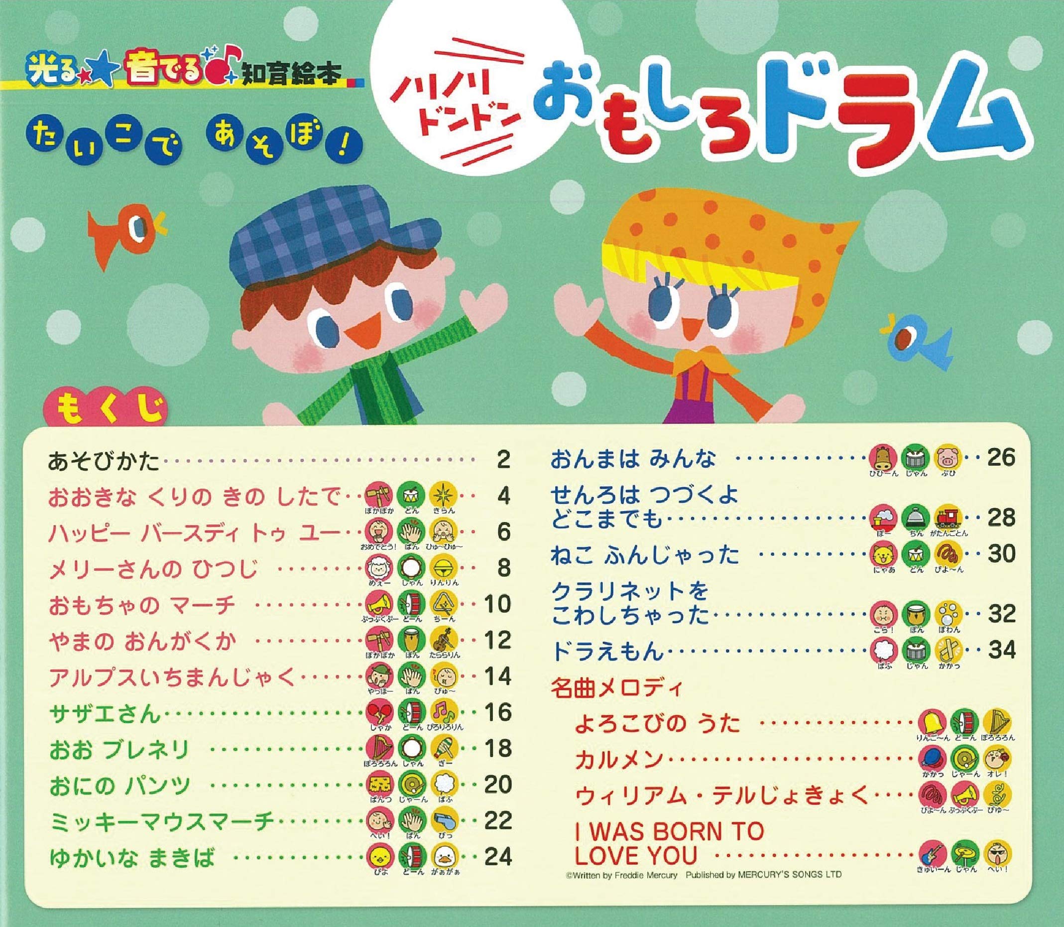 光る 音出る 知育絵本 たいこであそぼ ノリノリドンドン おもしろドラム 朝日新聞出版 本 通販 Amazon