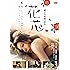花芯 [DVD]