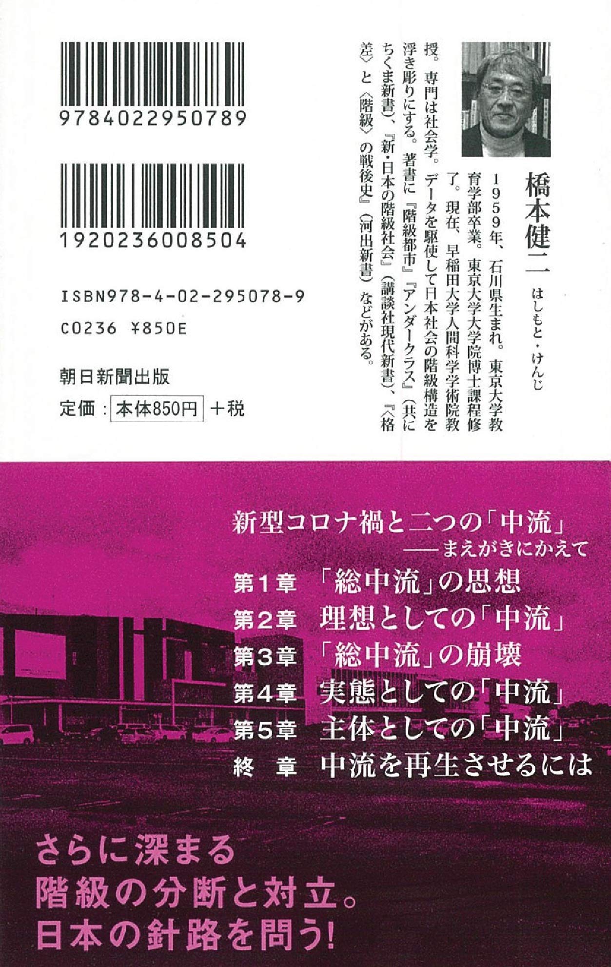 楽天ブックス 中流崩壊 橋本健二 9784022950789 本