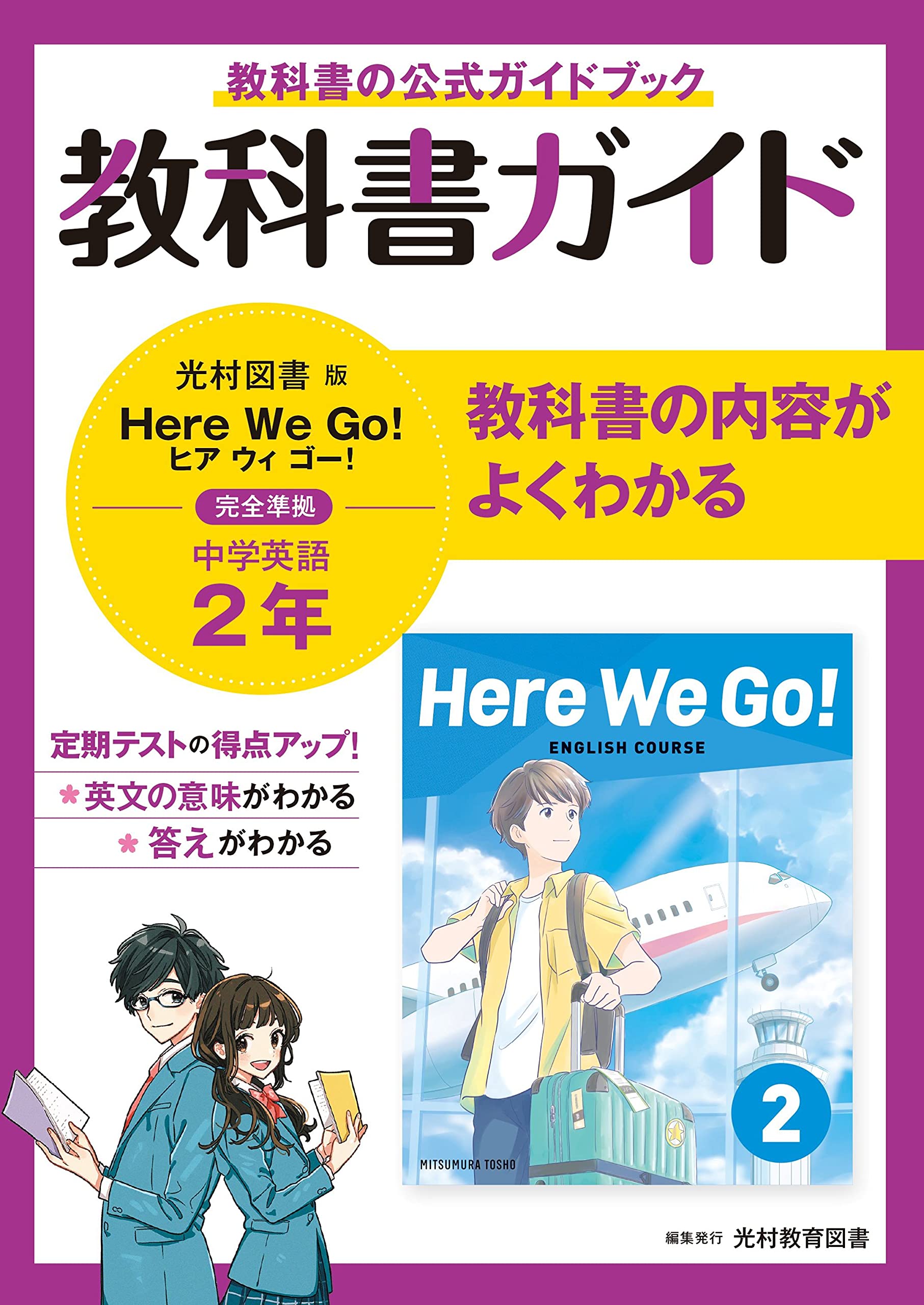教科書ガイド 中学2年 英語 光村図書版 Amazon Com Books 教科書ガイド 中学2年 英語 光村図書版 Amazon Com Books