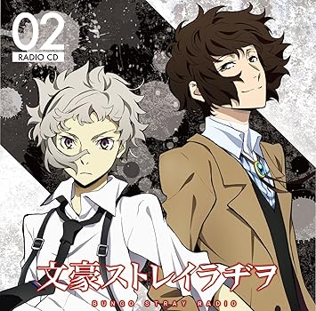 Amazon ラジオcd 文豪ストレイラヂヲ Vol 2 上村祐翔 アニメ 音楽