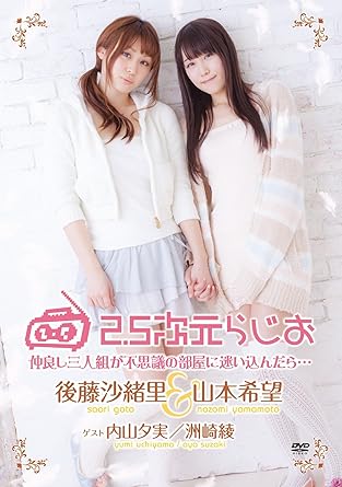 Amazon Com 2 5次元らじお 仲良し三人組が不思議の部屋に迷い込んだら 2 5次元てれび Dvd Movies Tv