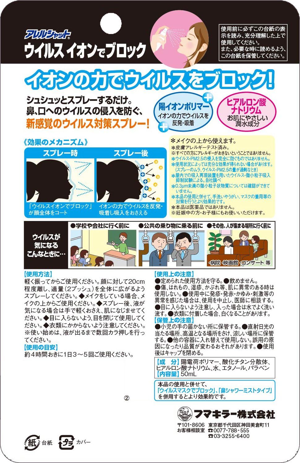 Amazon アレルシャット ウイルス 対策 スプレー イオンでブロック 160回分 フマキラー 除菌剤