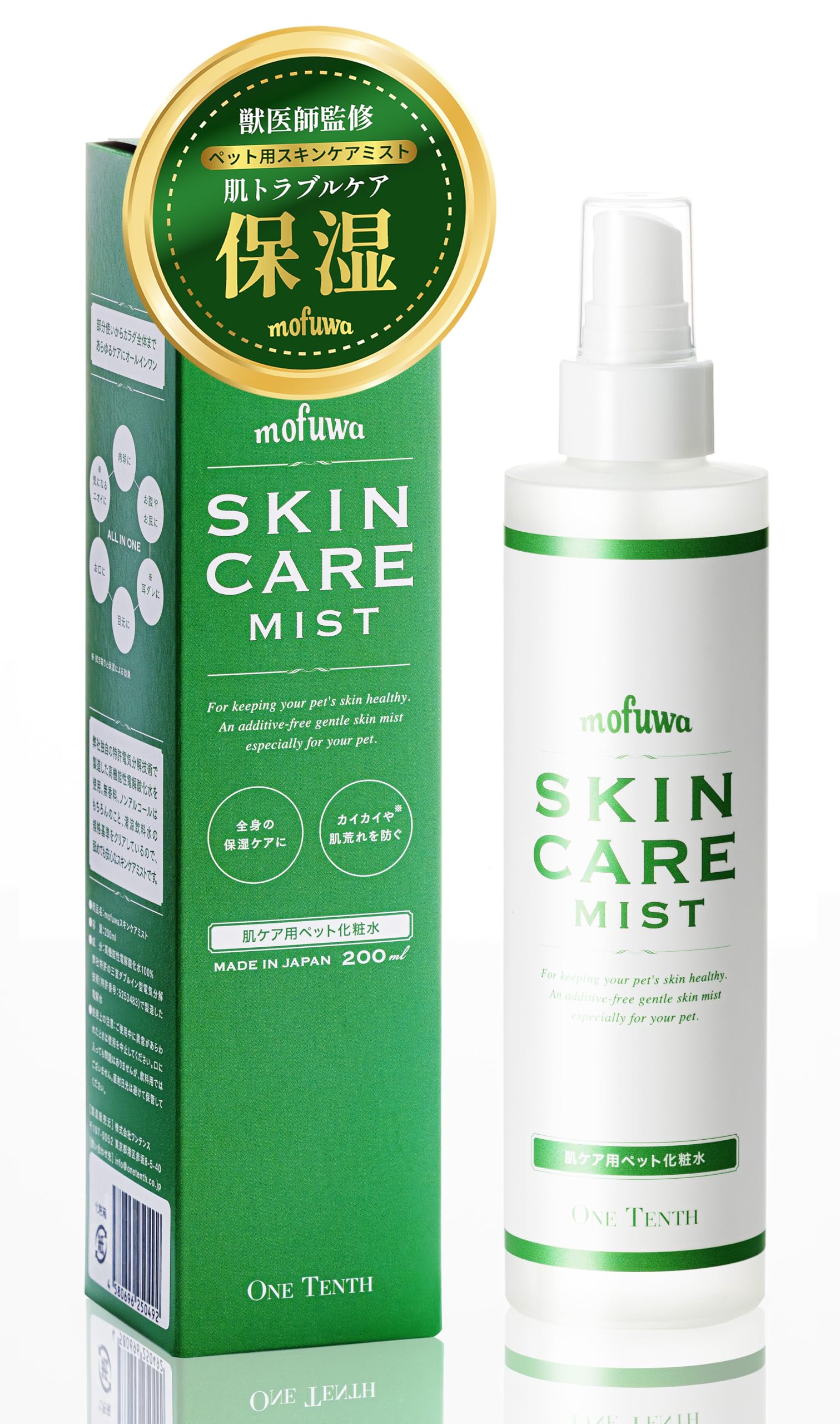 【カイカイ・赤み・フケに1本】スキンケアミスト 200ml 犬猫兼用 獣医師監修 皮膚 かゆみ カイカイ 赤み フケ 乾燥 保湿 国産 mofuwa モフワ もふわ モフア商品画像
