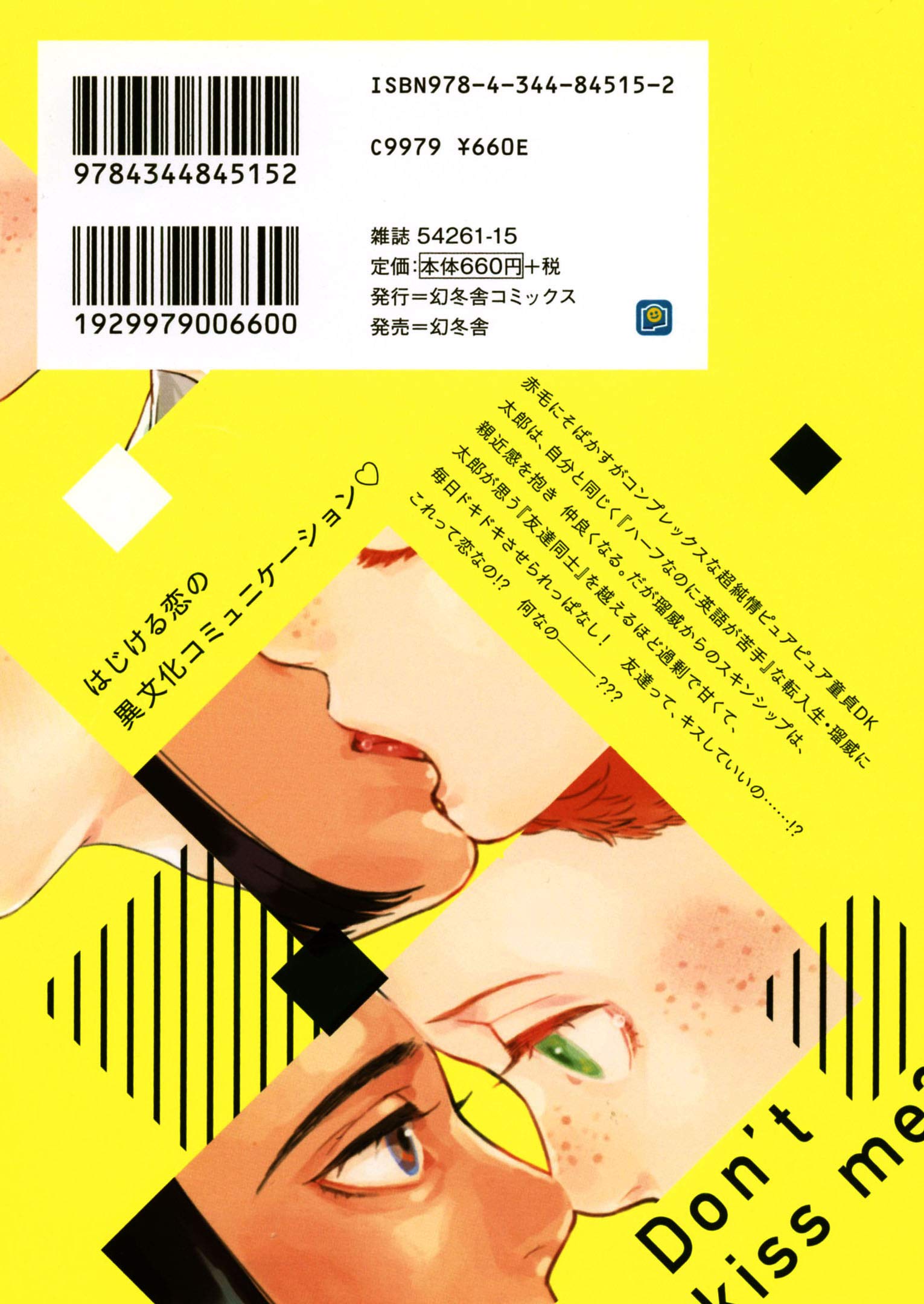 Amazon Fr キスしちゃダメなの バーズコミックス ラブキスボーイズコレクション Livres