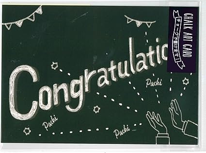 Amazon フロンティア チョークアートポストカード コングラッチュレーションズ ポストカード 絵柄付はがき 文房具 オフィス用品