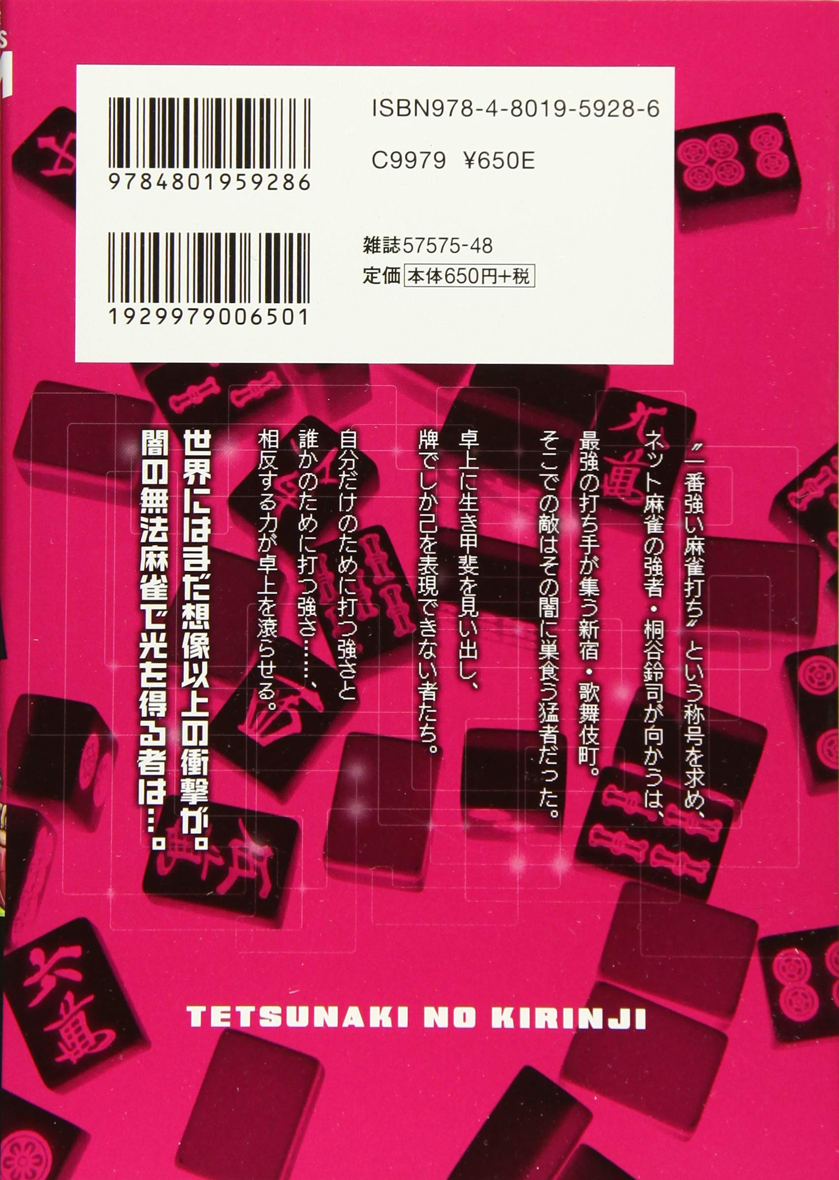 鉄鳴きの麒麟児 歌舞伎町制圧編 6 近代麻雀コミックス Amazon Co Uk Books