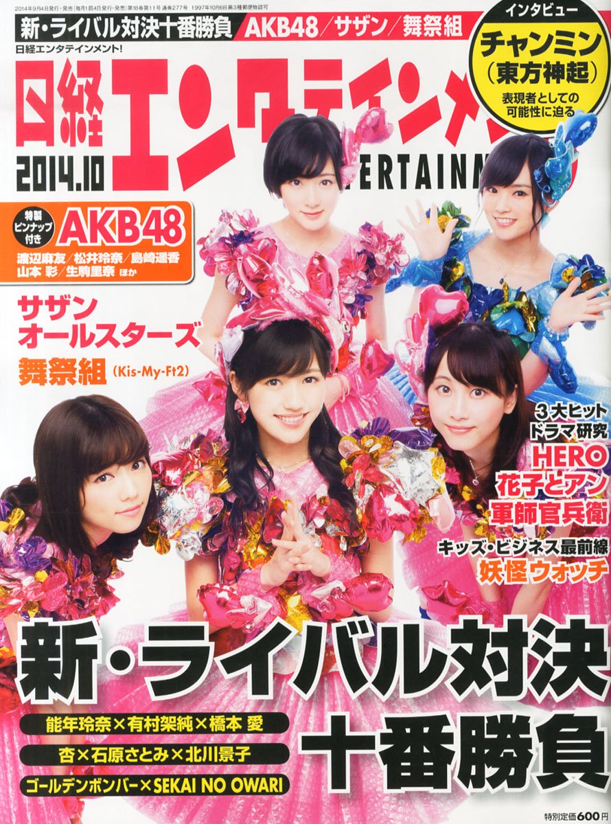日経エンタテインメント 14年10月号 日経エンタテインメント 本 通販 Amazon
